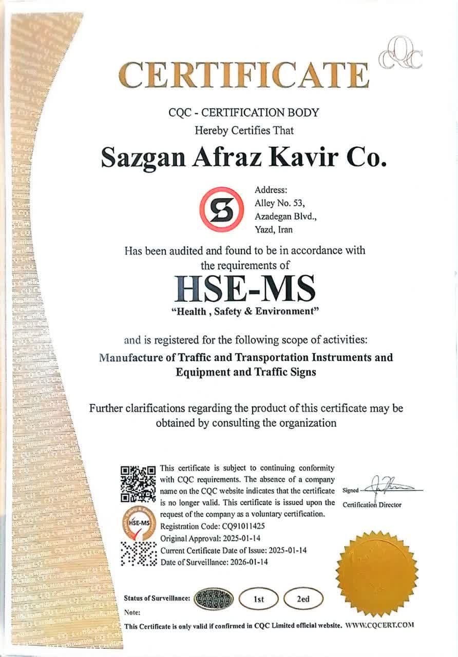 گواهینامه HSE سازگان افزار کویر