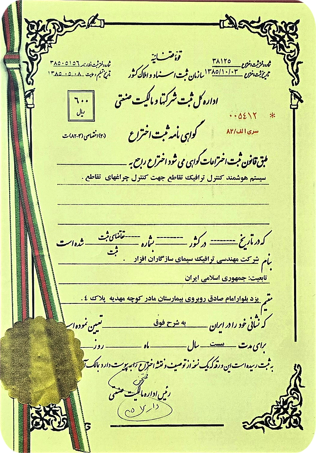 گواهینامه HSE سازگان افزار کویر