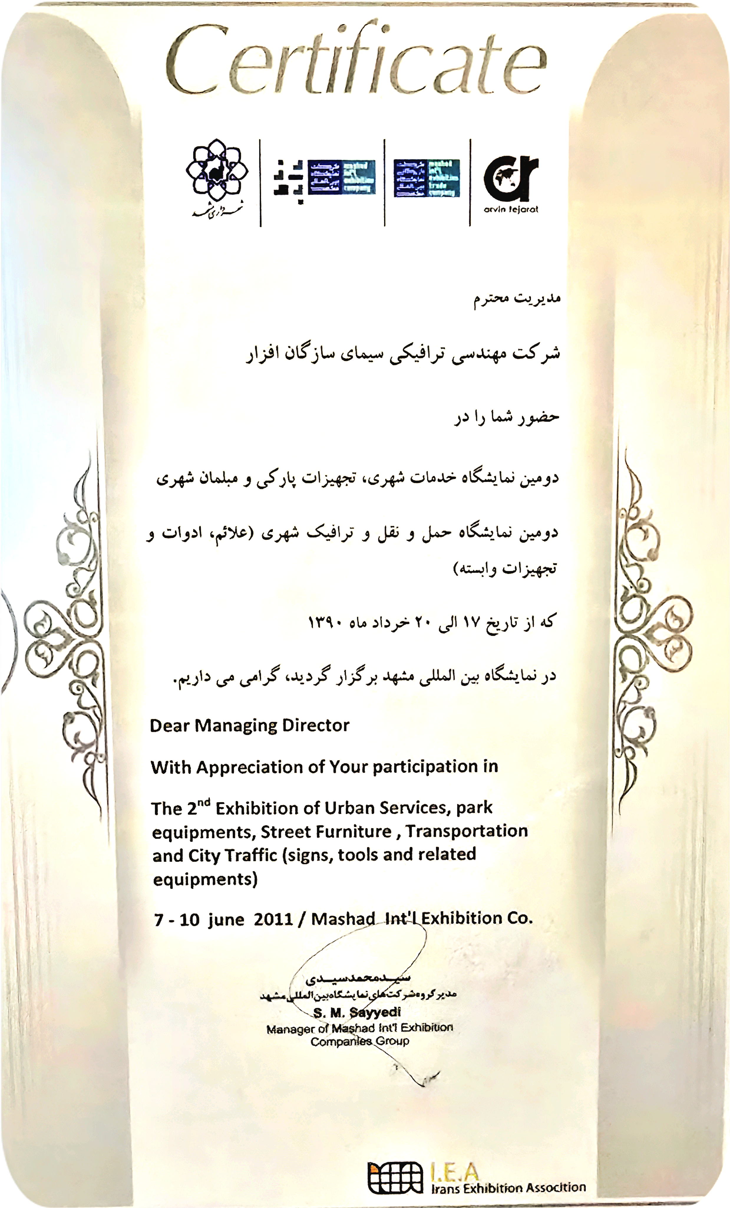 گواهینامه HSE سازگان افزار کویر